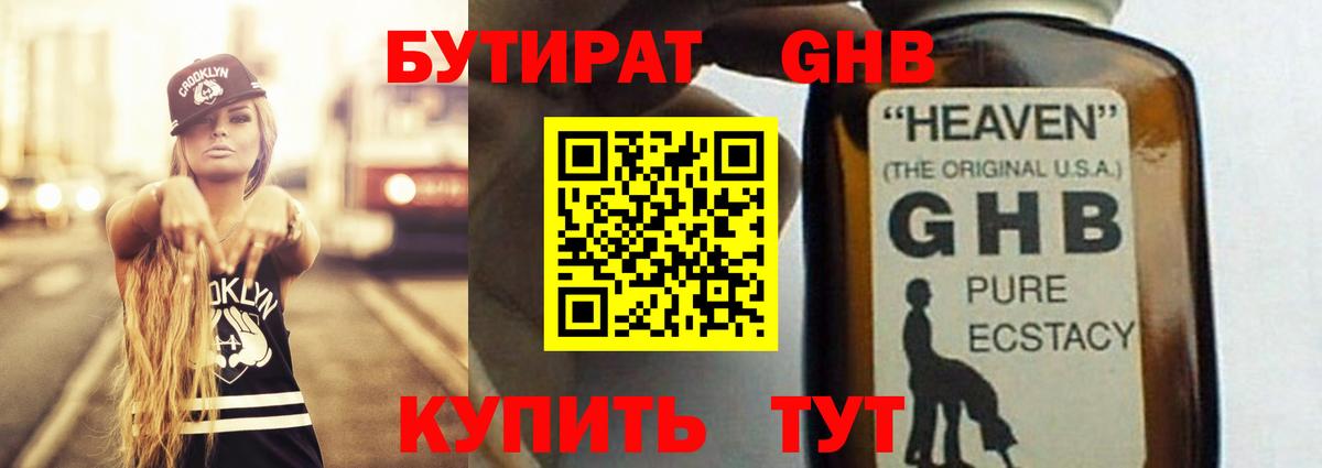 Бутират оксибутират  Вход с VPN  БУТИРАТ  Можайск 