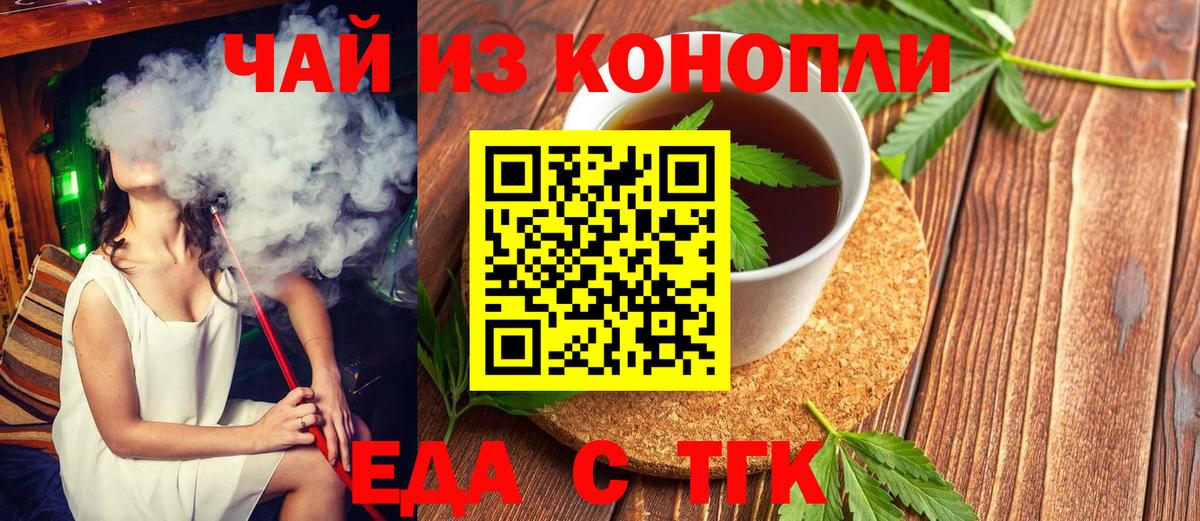Печенье с ТГК марихуана  Вход с VPN  Можайск 