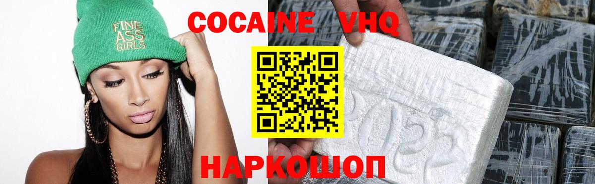 Кокаин Колумбийский Можайск