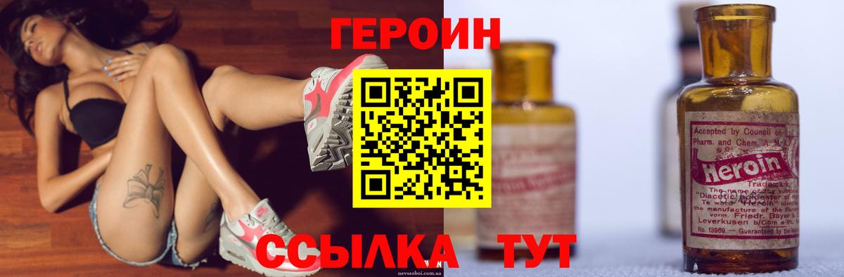 Можайск  ГЕРОИН Heroin  Вход с VPN 