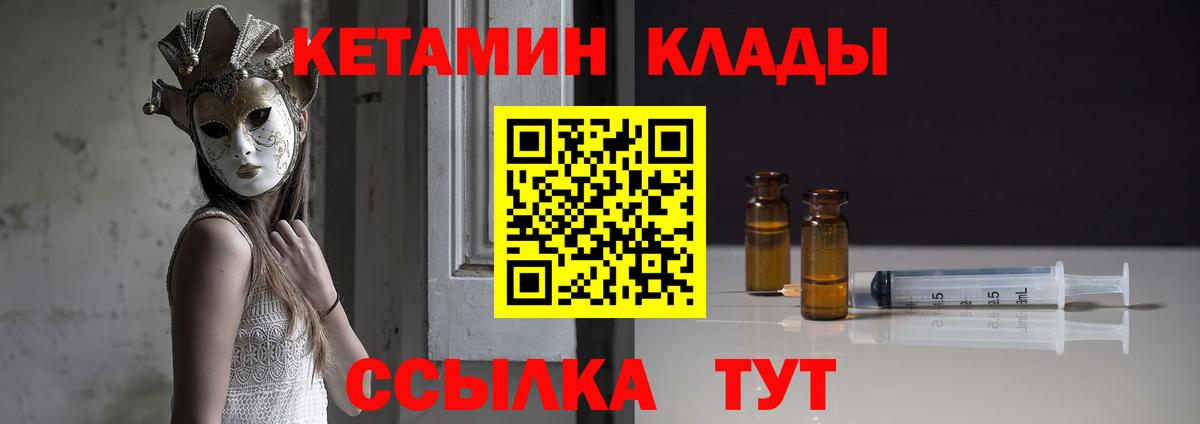 Кетамин ketamine  Кетамин VHQ  Можайск  Вход с VPN 